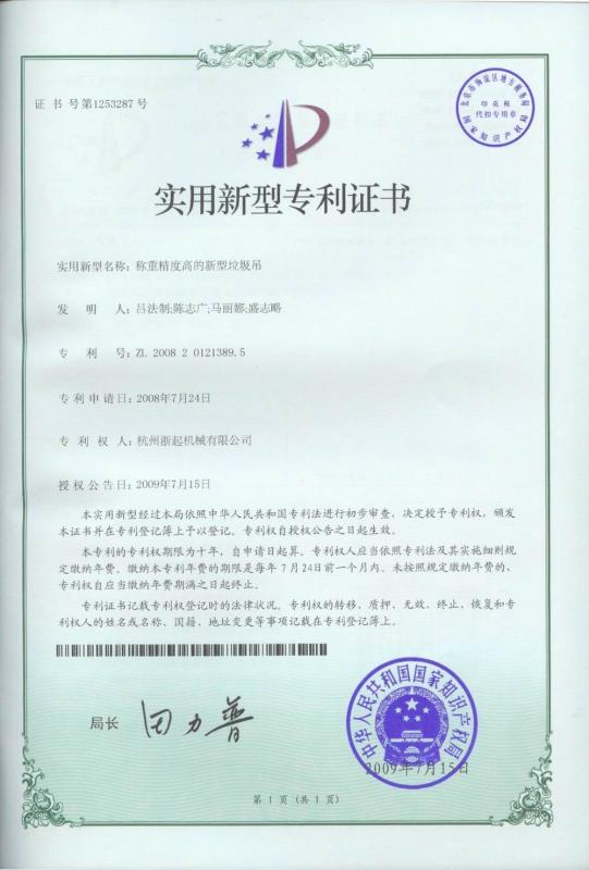 Patent certificate of waste grab crane with accurate weighing system - HANGZHOU ZHEQI CRANES CO.,LTD