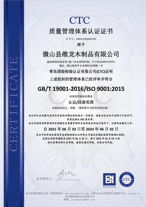 ISO9001 - Weishan Weilong Wood Product Co., Ltd.