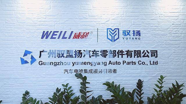 Verified China supplier - Guangzhou Yu Meng Yang Automotive Components Co., Ltd.