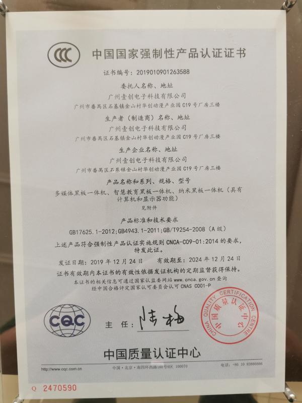 CCC - Guangzhou Yichuang Electronic Co., Ltd.