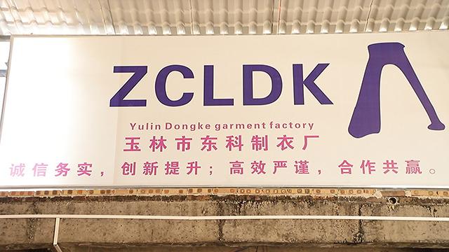 Verified China supplier - Yulin Dongke Garment Factory