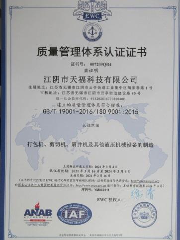 ISO9001 - Jiangyin Tianfu Technology Co., Ltd.