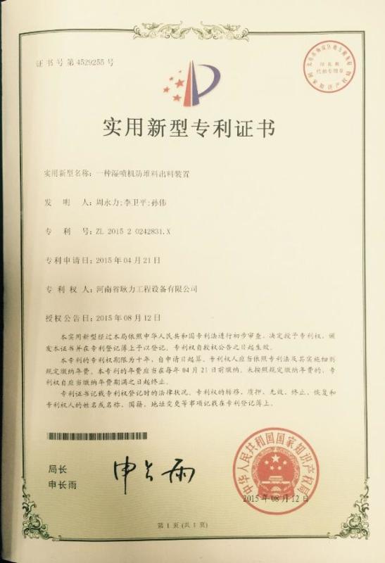 Patent for invention - Henan Gengli Engineering Equipment Co.,Ltd.