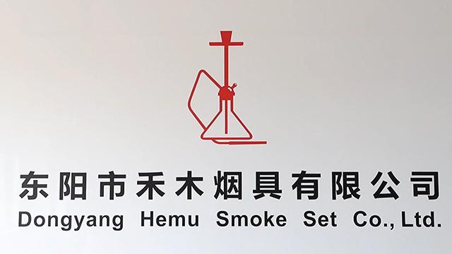 Verified China supplier - Dongyang Hemu Smoke Set Co., Ltd.