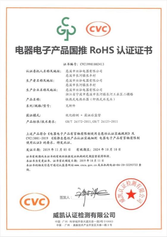 RoHS - Cixi Xinghong Electric Appliance Co., Ltd.