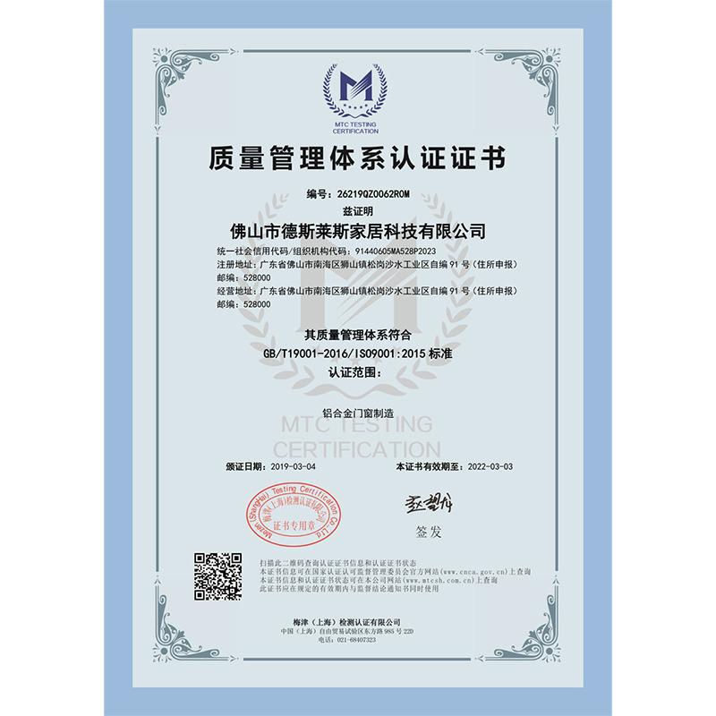 ISO9001 - Foshan DSLS Home Furnishings Technology Co., Ltd.