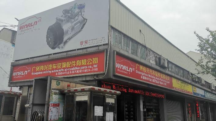 Verified China supplier - Guangzhou Weixing Automobile Air Conditioning Fitting Co., Ltd.