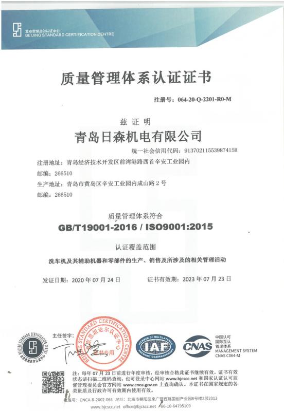 ISO14001 - Qingdao Risense Mechatronics Co., Ltd.