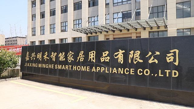 Verified China supplier - Jiaxing Minghe Smart Home Appliance Co., Ltd.