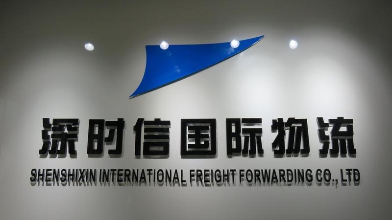 確認済みの中国サプライヤー - Shenzhen Shenshixin International Freight Forwarding Co., Ltd.