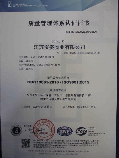 ISO9001 - Jiangsu Purity Industry Co., Ltd.