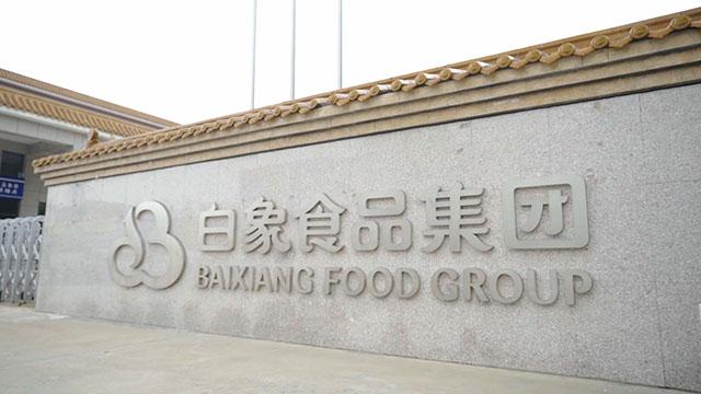 Verified China supplier - Baixiang Foods Co., Ltd.