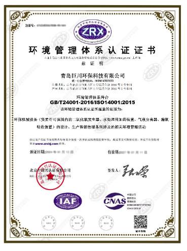 ISO14001 - Qingdao J Environmental Protection Technology Co., Ltd.