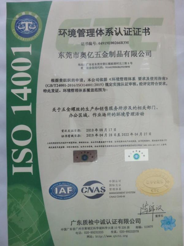 ISO14001 - Dongguan Aoyi Hardware Products Co., Ltd.