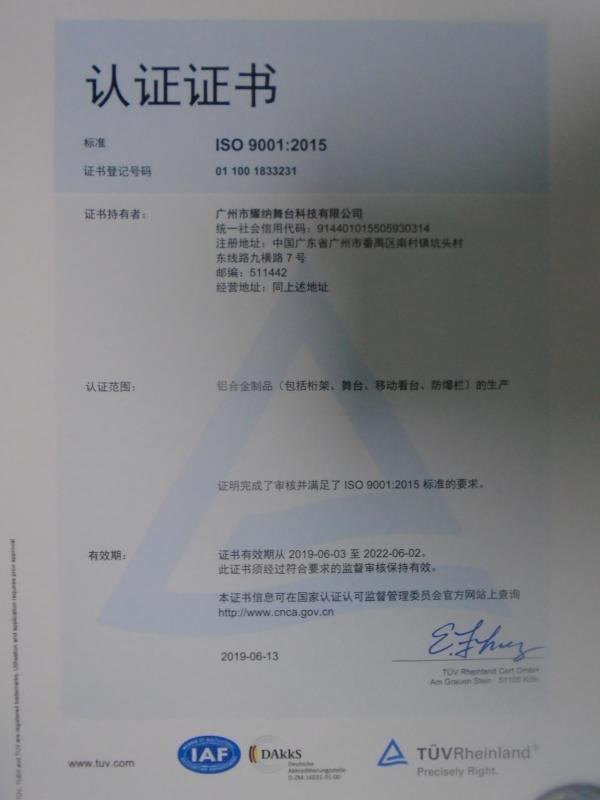 ISO9001 - Guangzhou Shinestage Technologies Co., Ltd.