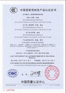 CCC - Shenzhen Xtar Electronics Co., Ltd.