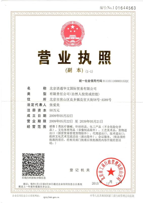 Verified China supplier - BEIJING U-TONG INT'L TRADING COMPANY