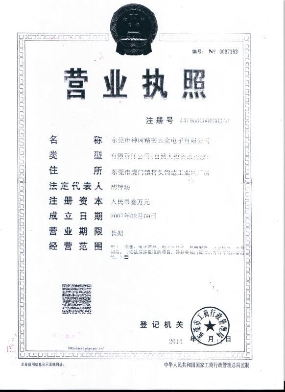 business license - Dongguang Shengang Precision Metal& Electronic Co.,Ltd.