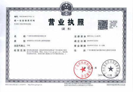 Business license - Guangdong Keyou Materials Technology Co., Ltd.