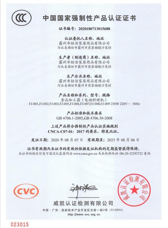 CCC - Bazhou Fangjie Household Products Co., Ltd.