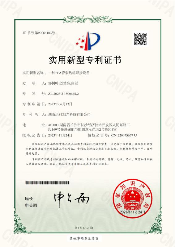 Invention Patent：PFA tube bundle hot melt welding equipment - Hunan Xunke Xuguang Technology Co., Ltd.