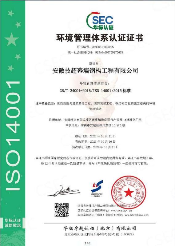 ISO14001 - Anhui Jic Windows And Doors Co., Ltd.