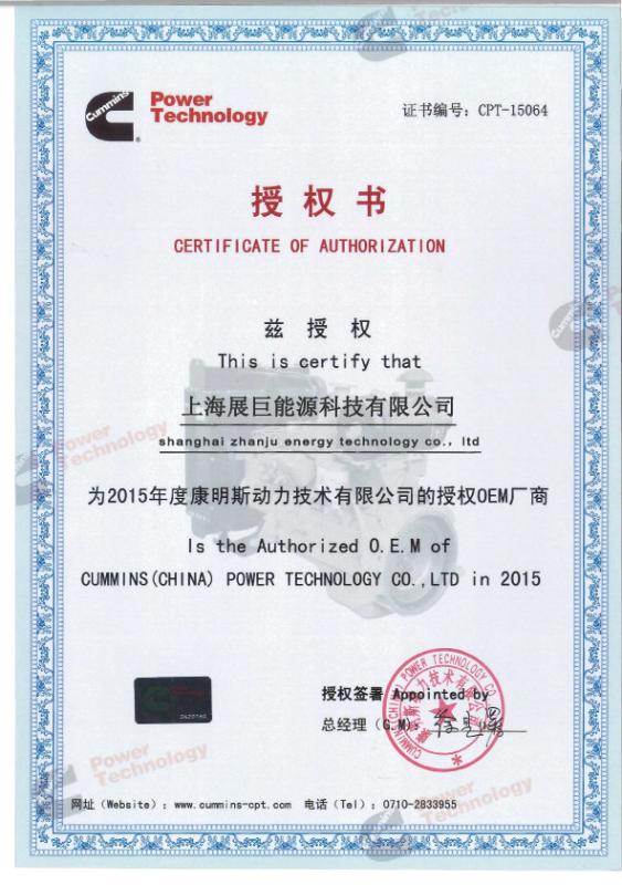 Certificate of Authorization - Shanghai Zhanju Energy Technology Co., Ltd.