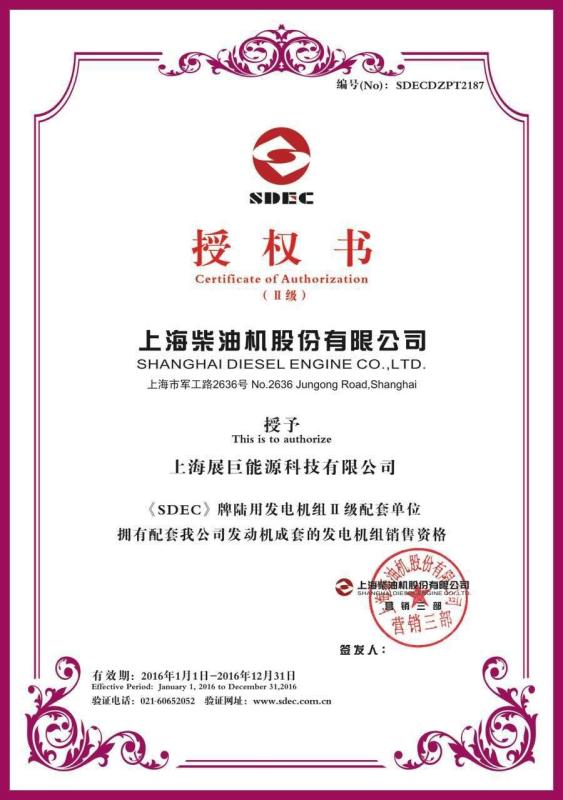 Certificate of Authorization - Shanghai Zhanju Energy Technology Co., Ltd.