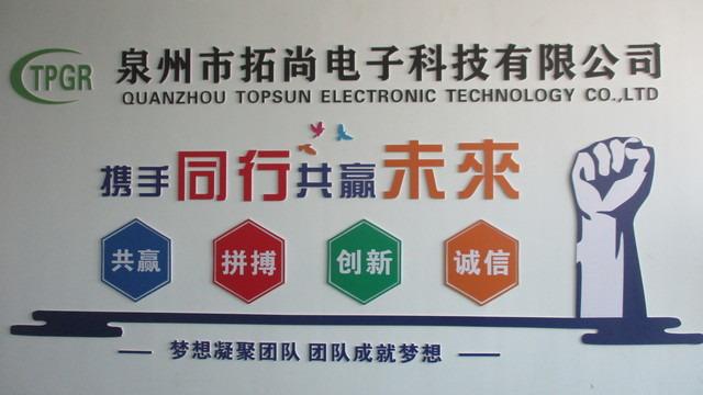 Verified China supplier - Quanzhou Topsun Electronic Technology Co., Ltd.