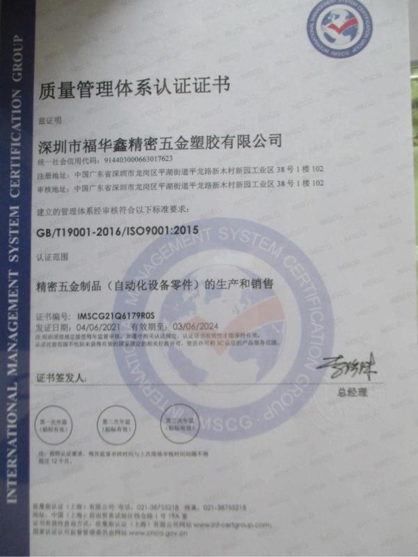 ISO9001 - Shenzhen Fhx Precision Hardware & Plastic Co., Ltd.