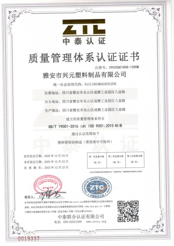 ISO9001 - Yaan Xingyuan Plastic Products Co., Ltd.