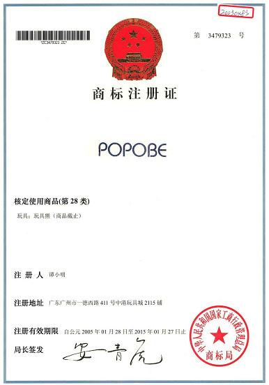 Trademark Registration Certificate - Guangzhou City Yuexiu District Popobe Firm