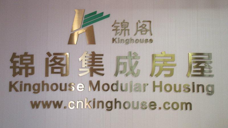 Verified China supplier - Guangzhou Kinghouse Modular House Technology Co., Ltd.