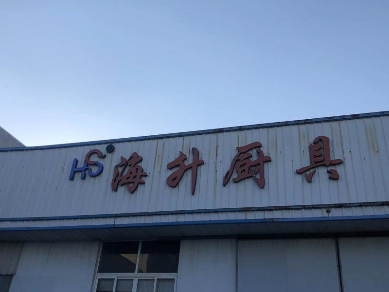 Проверенный китайский поставщик - Yuyao Haisheng Plastic And Metal Products Co., Ltd.