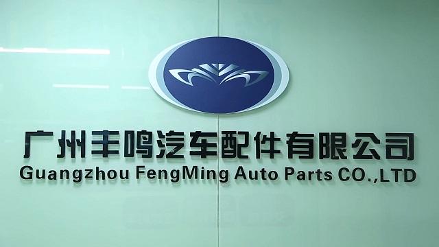 Verified China supplier - Guangzhou Fengming Auto Parts Co., Ltd.