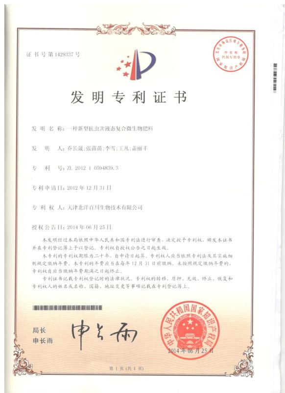 Invention patent certificate - Henan Loxowo Biotechnology Co.,Ltd