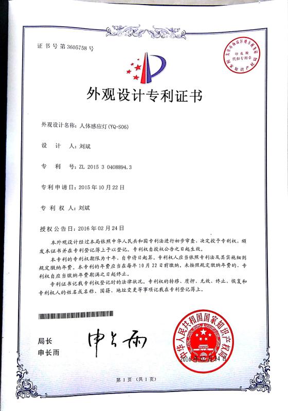 Design Patent Certificate - Yuyao Youquan Electric Appliances Factory