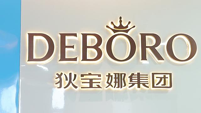 Verified China supplier - Guangzhou Deboro Biotechnology Group Co., Ltd.