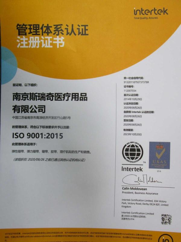 ISO9001 - Nanjing 3H Medical Products Co., Ltd.