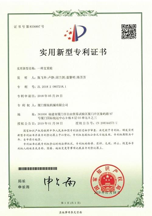 PATENT CERTIFICATE - XIAMEN YINTAI MACHINERY CO., LTD.