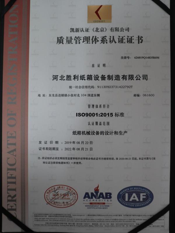 ISO9001 - Hebei Shengli Paper Chest Equipment Manufacturing Co., Ltd.