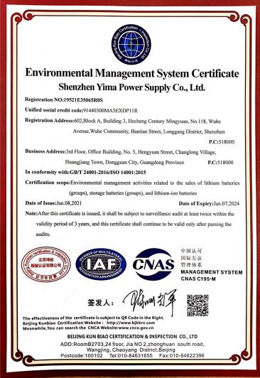 ISO14001 - Shenzhen Yima Power Supply Co., Ltd.