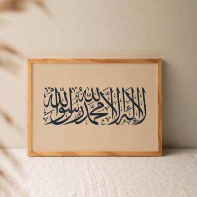 China Traditional Islamic Wall Art Print Arabic Calligraphy Art for Home Decor for sale