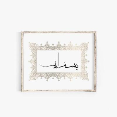 China Islamic Wall Art Print Traditional Bismillah Golden Dua for Success Arabic Calligraphy Art For Muslim Home Decor for sale