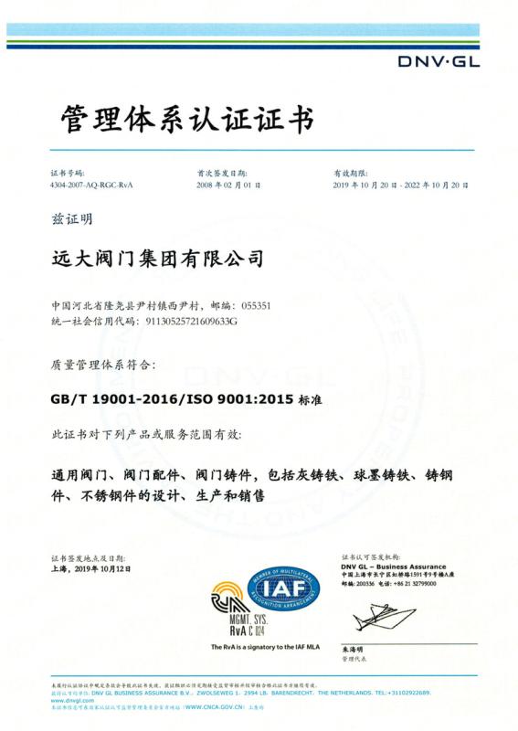 ISO9001 - Yuanda Valve Group Co., Ltd.