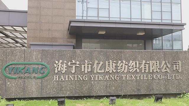 Verified China supplier - Haining Yikang Textile Co., Ltd.