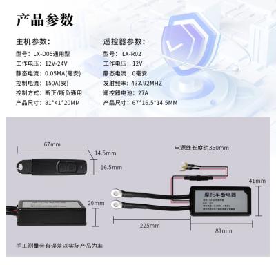 中国 12V Motorcycle Battery Disconnect Cut Off Isolator Master Switch Wireless Remote 販売のため