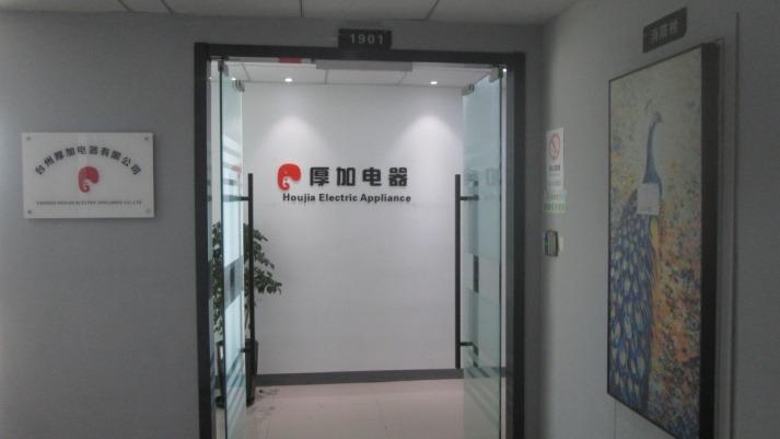 Verified China supplier - Taizhou Houjia Electric Appliance Co., Ltd.