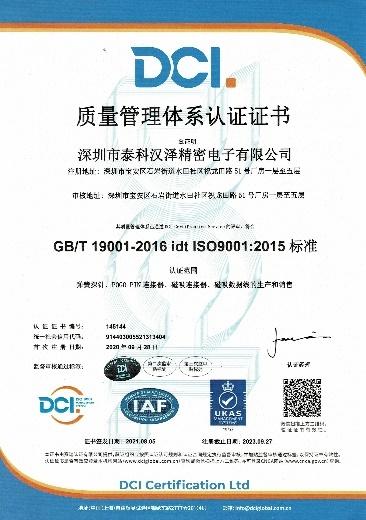 ISO9001 - Shenzhen Pomagtor Precision Electronics Co., Ltd.