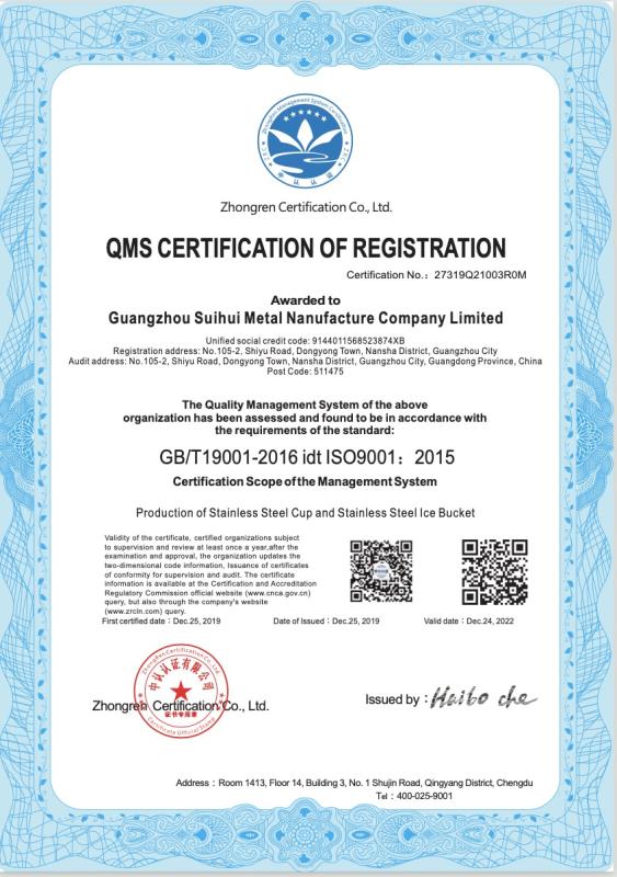 ISO9001 - Guangzhou Suihui Metal Manufacture Company Limited